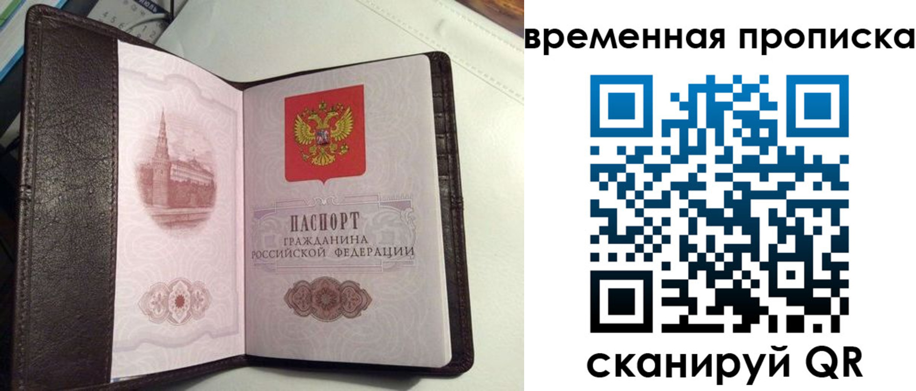 прописка 2025 в Радужном