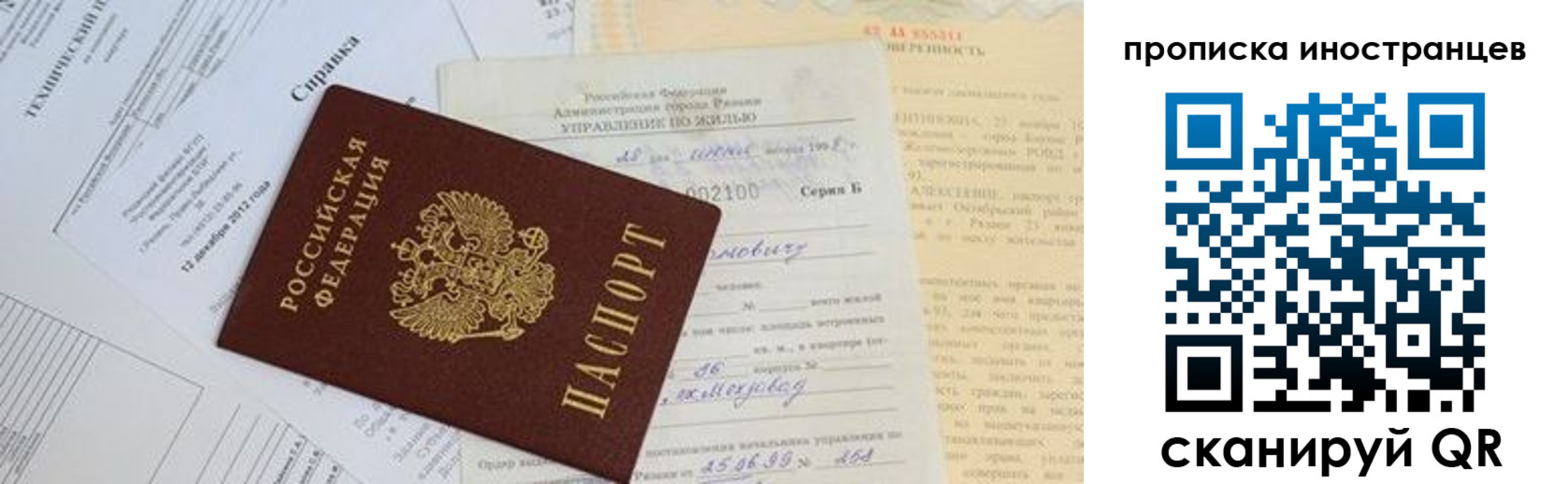 прописка от собственника в Радужном