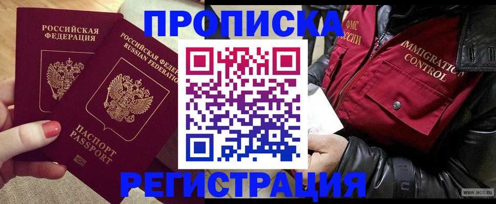 временная регистрация законно в Радужном