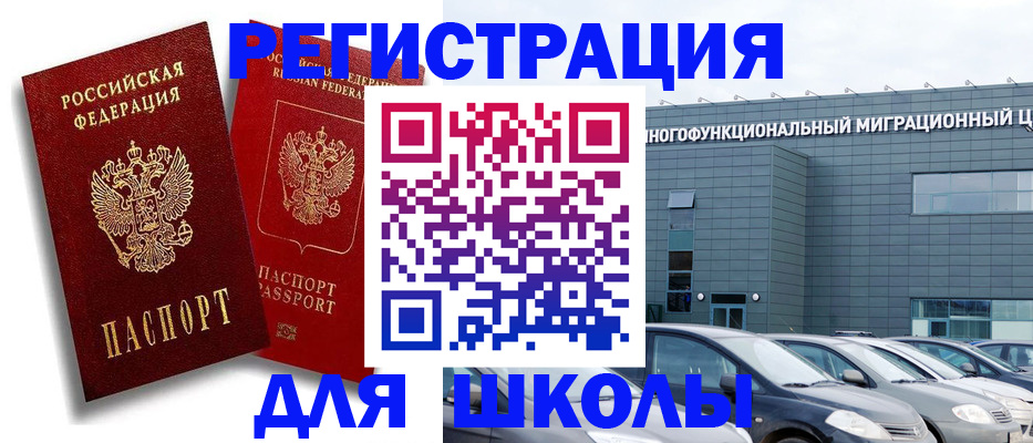 миграционный учет в Радужном