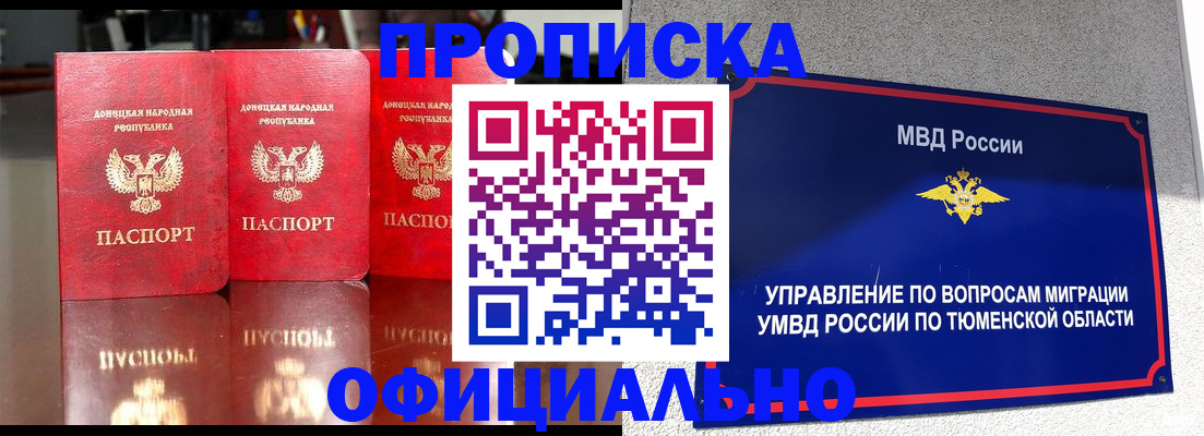временная прописка в Радужном