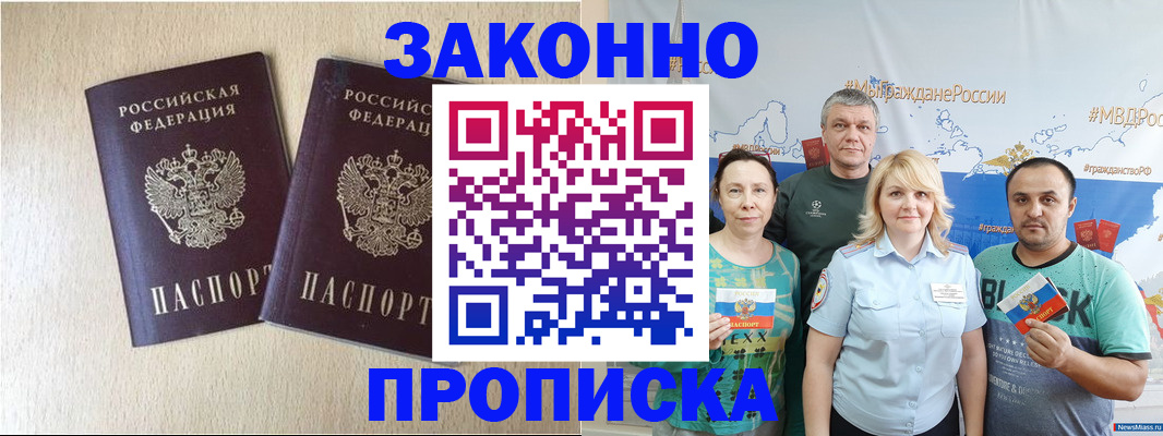 прописка поиск в Радужном