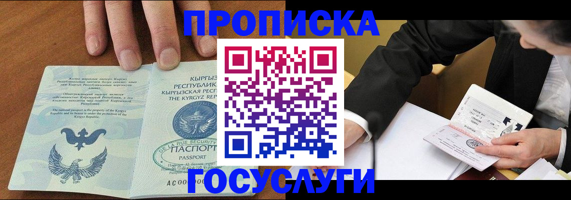 временная регистрация купить в Радужном