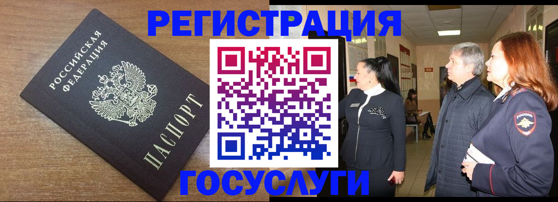 миграционный учет в Радужном