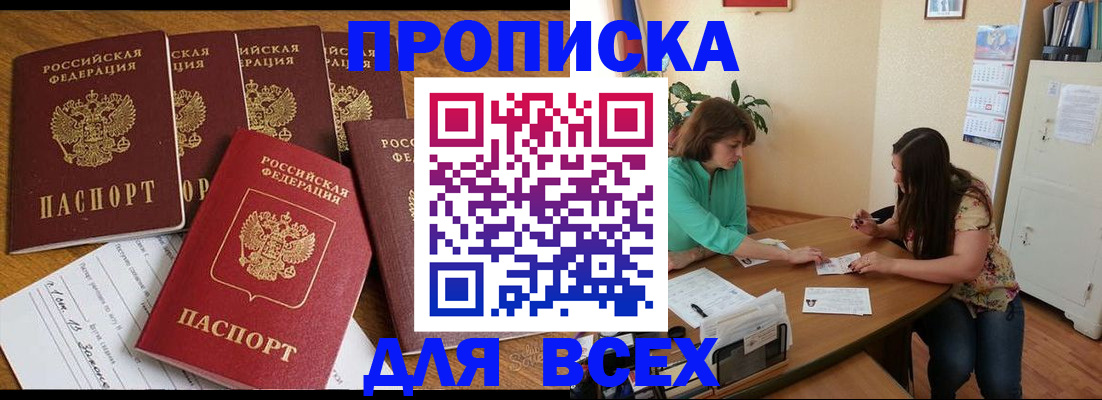 купить прописку в Радужном